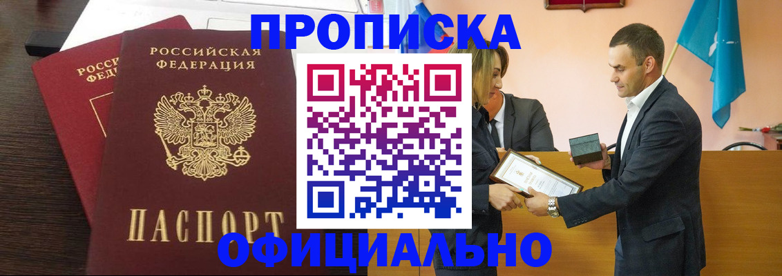 прописка паспорт в Пятигорске