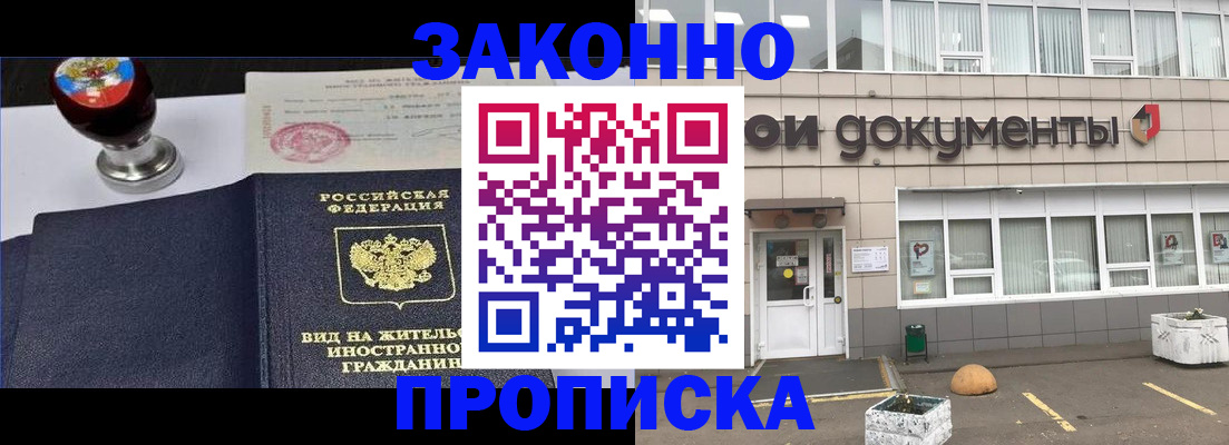 временная регистрация для школы в Пятигорске