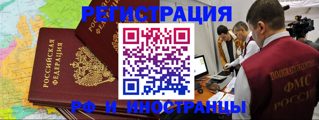 прописка для работы в Пятигорске